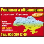Реклама и объявления в газете Всё обо Всём Донецк