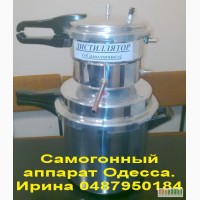 Дистиллятор, самогонный аппарат Одесса.