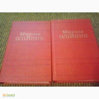 Твори в двох томах М.Олійник