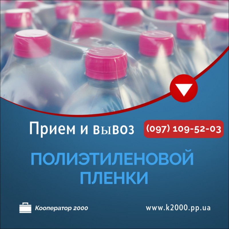 Фото 8. Прием и вывоз • пластиковой тары • ПЭТ бутылки, емкости в Киеве и Киевской области