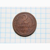 Советские монеты 2 копейки и 5 копеек 1924г