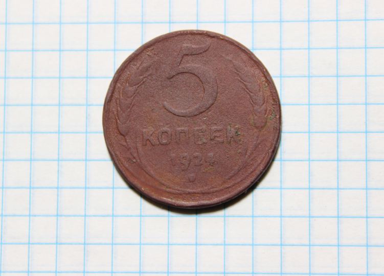 Фото 3. Советские монеты 2 копейки и 5 копеек 1924г