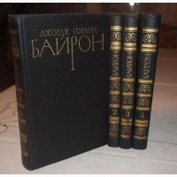 Байрон. Собрание сочинений в 4-х томах