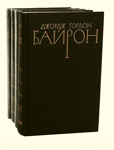 Фото 7. Байрон. Собрание сочинений в 4-х томах