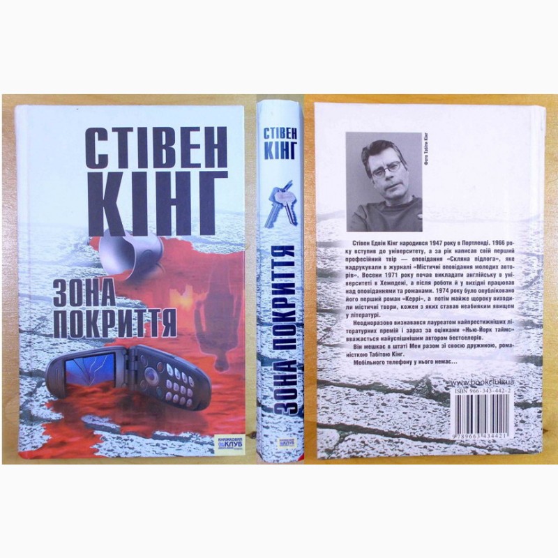 Фото 3. Стівен Кінг, романи, две книги. (032. 02) (На украинском языке)