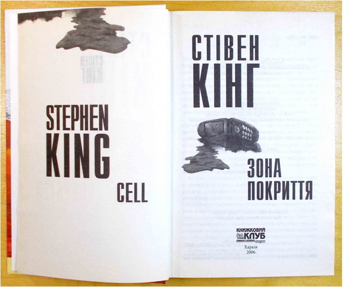 Фото 4. Стівен Кінг, романи, две книги. (032. 02) (На украинском языке)