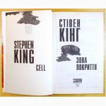 Стівен Кінг, романи, две книги. (032. 02) (На украинском языке)