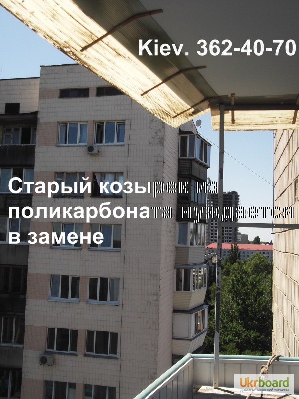 Фото 13. Ремонт и замена козырька из поликарбоната на балконе. Киев