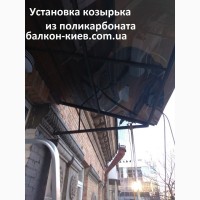 Ремонт и замена козырька из поликарбоната на балконе. Киев