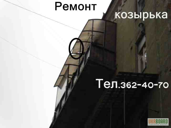Фото 8. Ремонт и замена козырька из поликарбоната на балконе. Киев