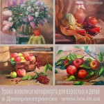 Уроки рисования в мини-группах в изостудии Днепропетровск