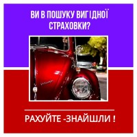 Автоцивилка(автогражданка, осаго) в г.Житомир- скидки до 50%