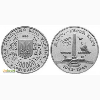 Монета 200000 карбованцев 1995 Украина - Город-герой Керчь