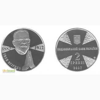 Монета 2 гривны 2007 Украина - Иван Огиенко