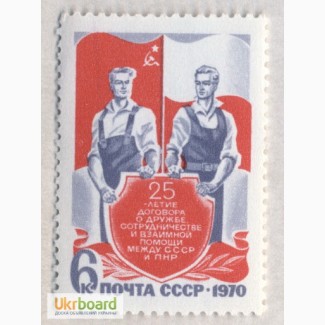 Почтовые марки СССР 1970. 25 летие Договора о дружбе и взаимной помощи между СССР и ПНР