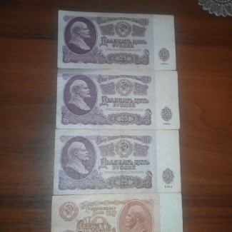 Купюры 10 и 25 рублей СССР 1961год