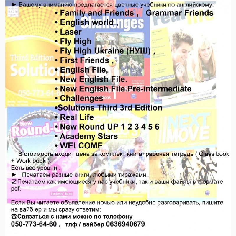 Фото 8. Продам Family and Friends starter 1-8, English World, Fly high, Laser, Solution, Round up и др