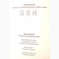 Продам Новый практический курс китайского языка
