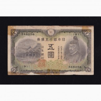 5 иен 1942г. (91) 548258. Японская