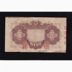 5 иен 1942г. (91) 548258. Японская