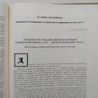 Книга Исследования и материалы Сборник XLVIII (48) 1984