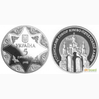 Монета 5 гривен 1998 Украина - Успенский собор Киево-Печерской Лавры