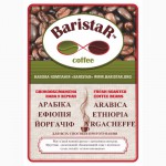 Кофе свежеобжаренный в зернах Арабика Эфиопия Йоргачиф и другие сорта