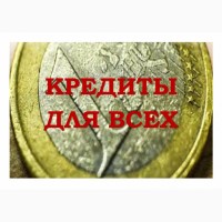 Кредит за 1 день для всех