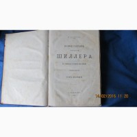 Книга сочинения шиллера 1893 г.7 издание