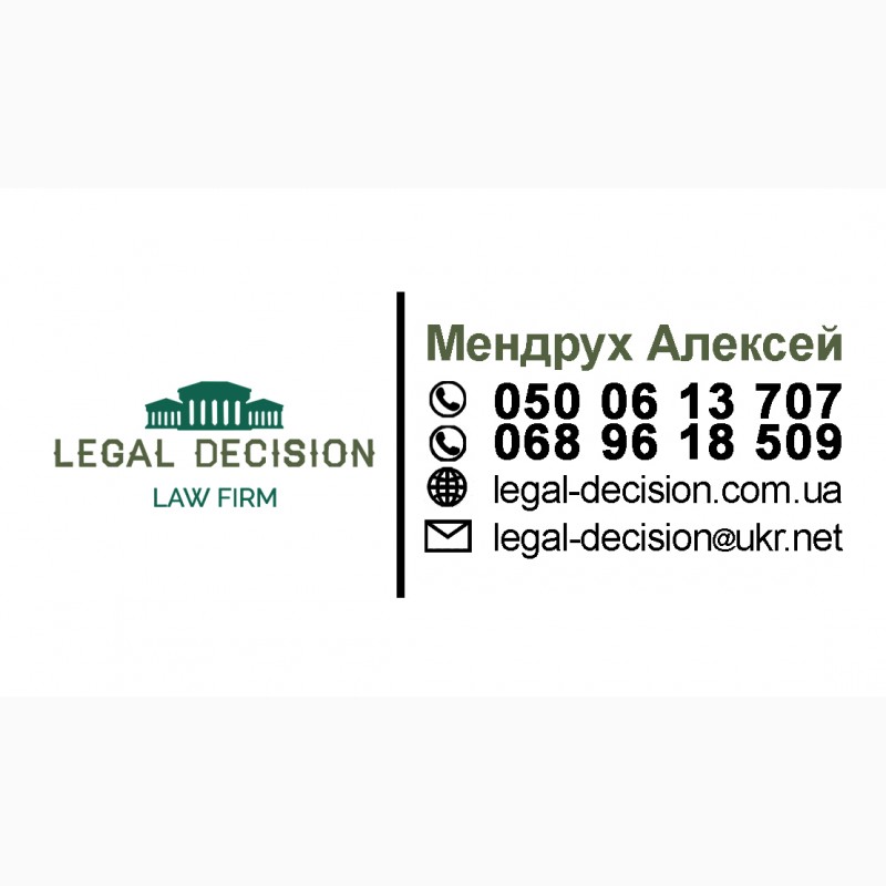 Фото 4. Юридическая фирма Legal Decision, юридическое обслуживание бизнеса