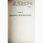 Ясновидение. От магов древности до космических программ НАСА. В. Кратохвиль