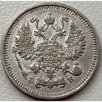Россия 10 копеек 1912 год СЕРЕБРО