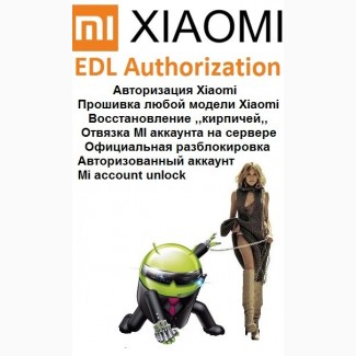 Разблокировка МИ аккаунт Xiaomi Mi Account LOST