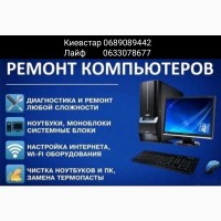 МАСТЕР ПО Ремонту компьютеров и ноутбуков