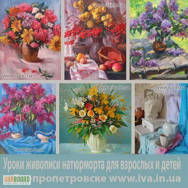 Фото 4. Уроки живописи и рисунка для взрослых с нуля в Днепропетровске