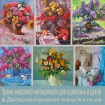 Уроки живописи и рисунка для взрослых с нуля в Днепропетровске
