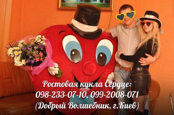 Фото 2. Доставка цветов, подарков, Сердце-курьер, ростовая кукла Сердце, Киев