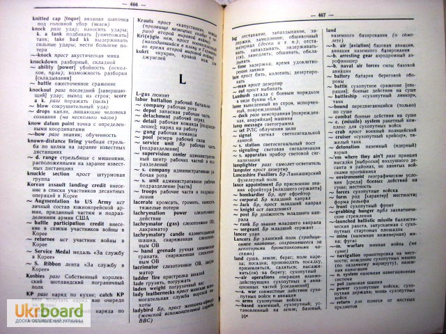 Фото 5. Англо-русский военный словарь Судзиловский 1968 организации, вооружения, оснащения, упра