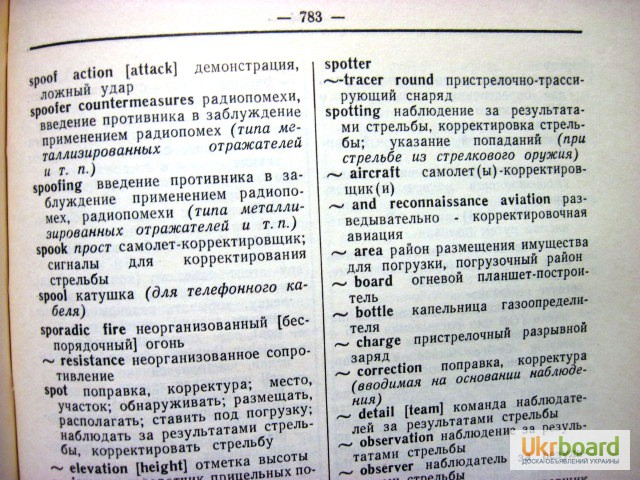 Фото 6. Англо-русский военный словарь Судзиловский 1968 организации, вооружения, оснащения, упра