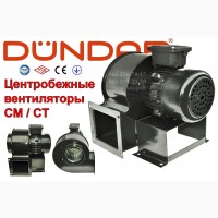 Цeнтробежные вентиляторы DUNDAR серии CM / CT