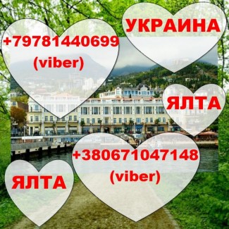 Пассажирские перевозки из Ялты в Украину и обратно