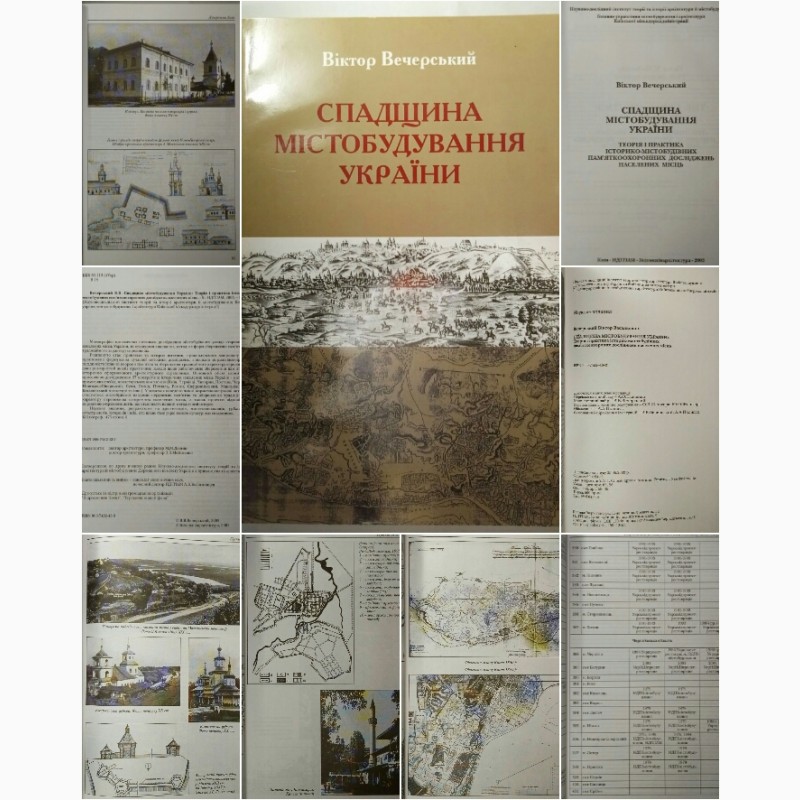 Спадщина містобудування України Эксклюзивное издание Книга - подарок