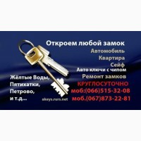Открыть сейф в Днепродзержинске, Камянское, Кам#039;янське
