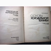 Основы холодильной техники Доссат 1984 основы, принципы действия, схемы, циклы, рекомендац