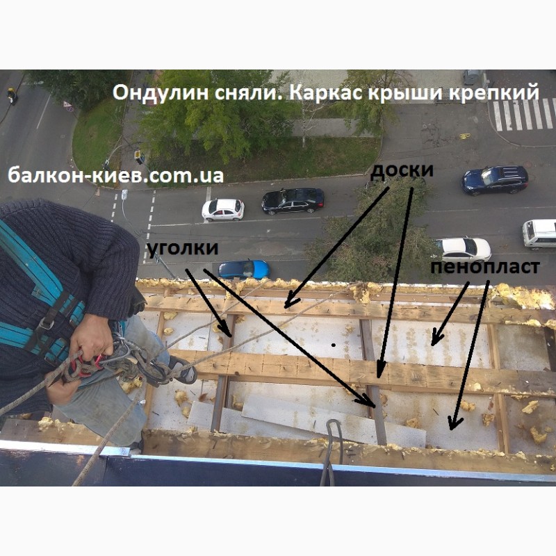 Фото 3. Ремонт балкона в Києві: заміна покрівлі