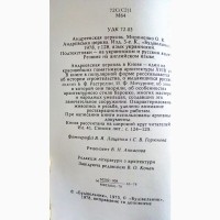 Продам Андріівська церква О.К. Мироненко 1978（історико-архітектурний нарис）