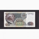 1000 руб 1992г. ГО 2571760. СССР