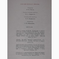 России первая любовь, писатели о Пушкине. 1989 год