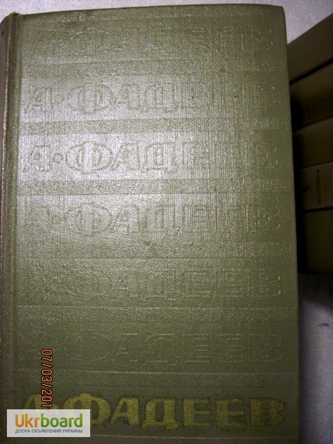 Фото 2. Фадеев Собрание сочинений в 7 томах 1969 комплект