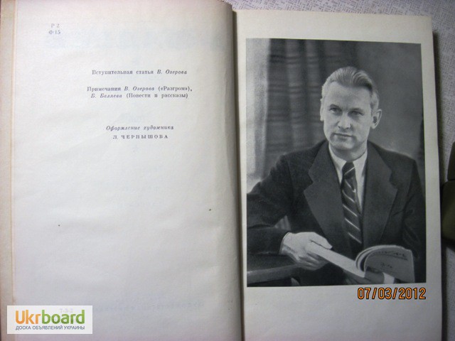 Фото 4. Фадеев Собрание сочинений в 7 томах 1969 комплект